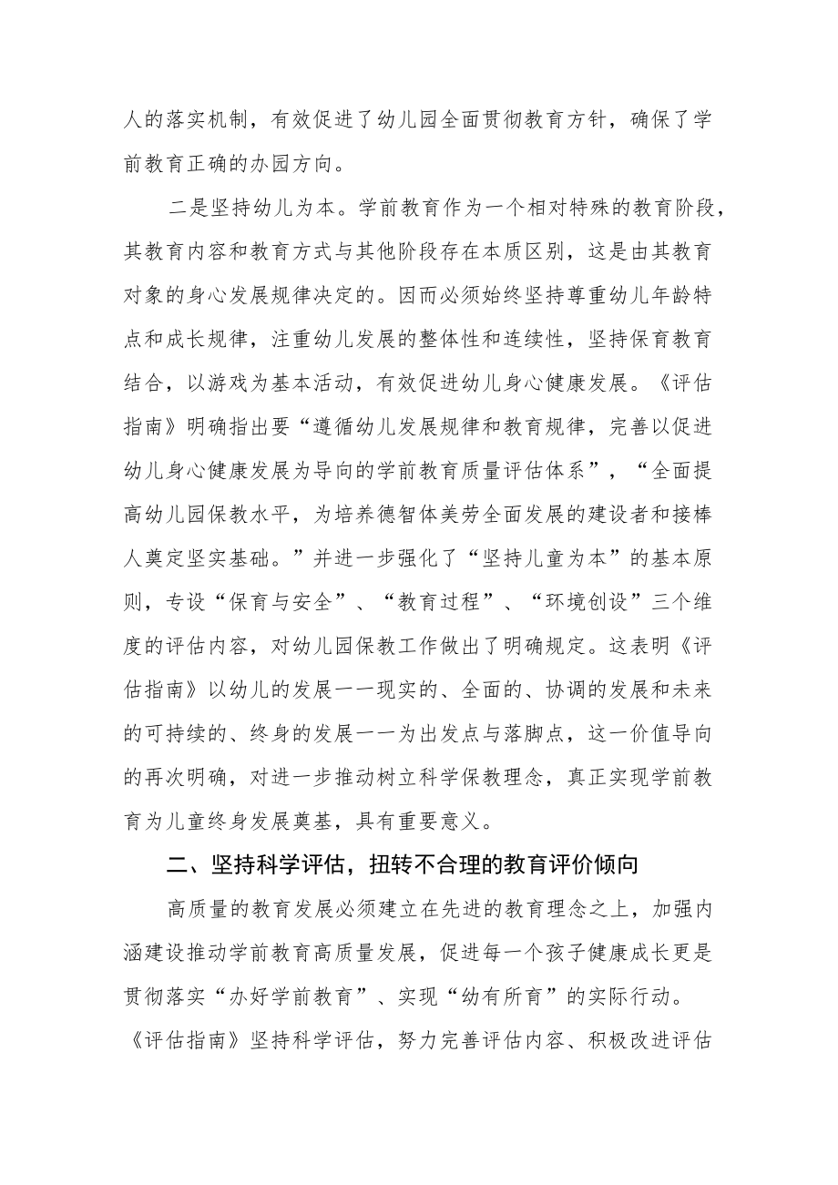 学习幼儿园保育教育质量评估指南心得体会样本五篇.docx_第2页