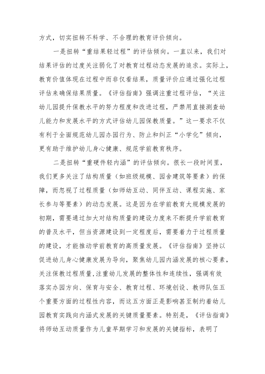 学习幼儿园保育教育质量评估指南心得体会样本五篇.docx_第3页