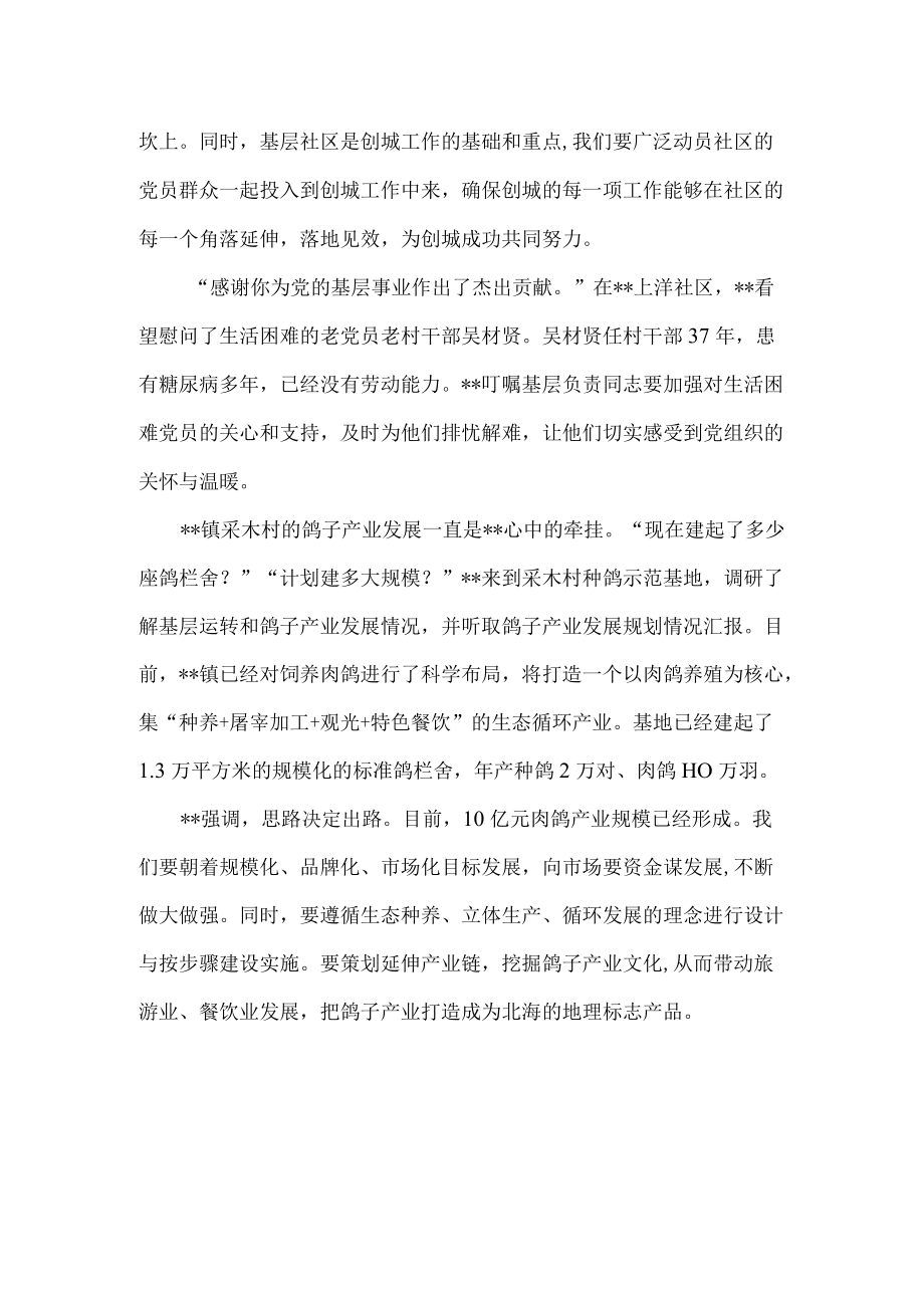 抓好“六稳”促“六保”会议简报10.docx_第2页