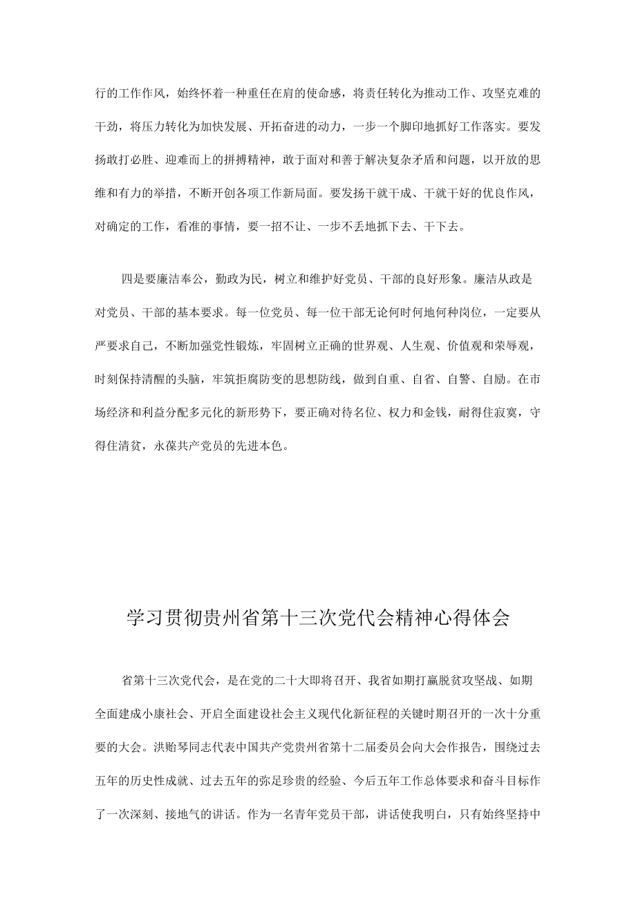 学习贵州省第十三次党代会精神专题研讨心得体会发言汇编 十篇.docx_第2页