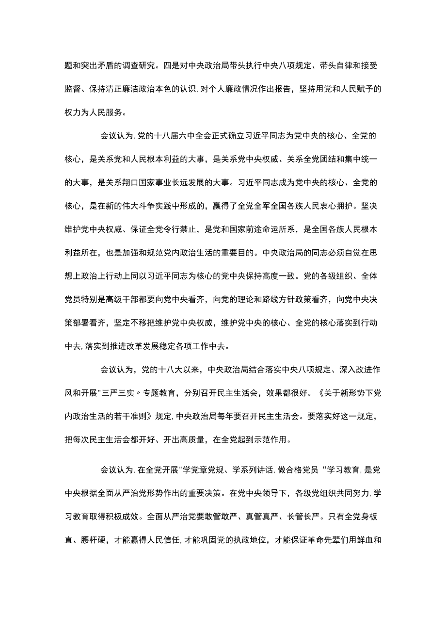 对照党中央的号召和要求方面查摆问题三篇.docx_第2页