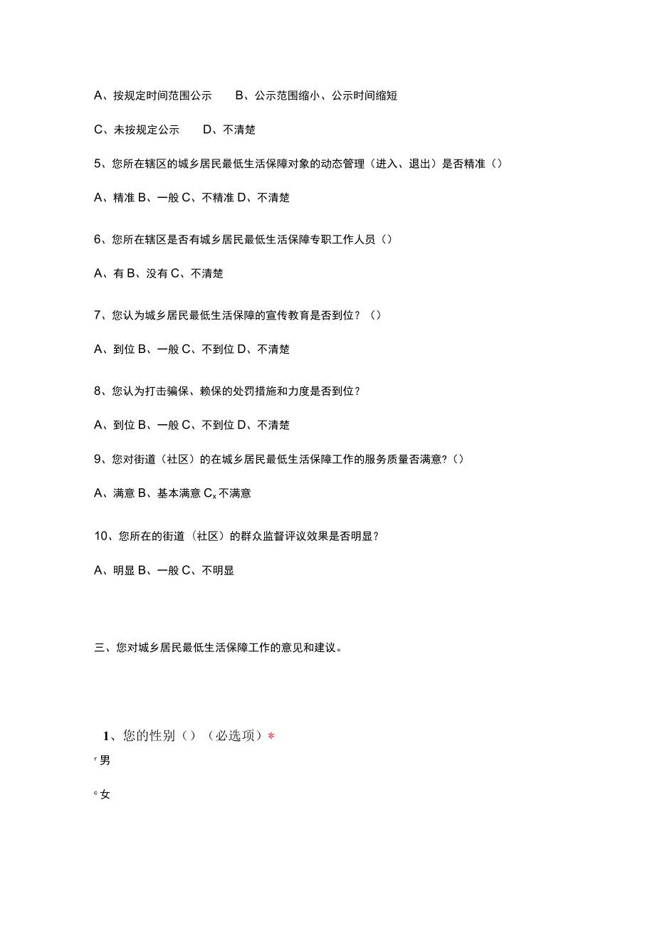 最低生活保障调查问卷.docx_第2页