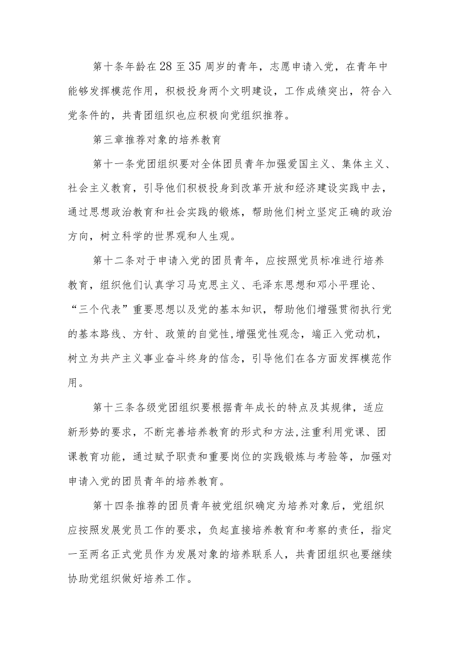 学院共青团组织推荐优秀团员青作为党的培养对象工作细则.docx_第3页