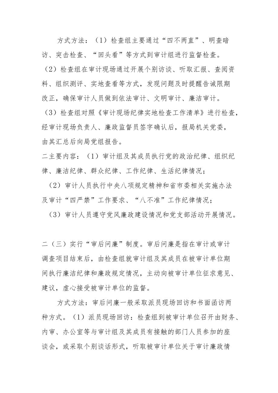 建立“审前讲廉、审中查廉、审后问廉”制度的工作方案.docx_第3页