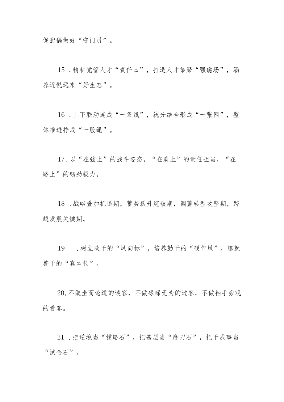 精彩比喻类排比句40例.docx_第3页