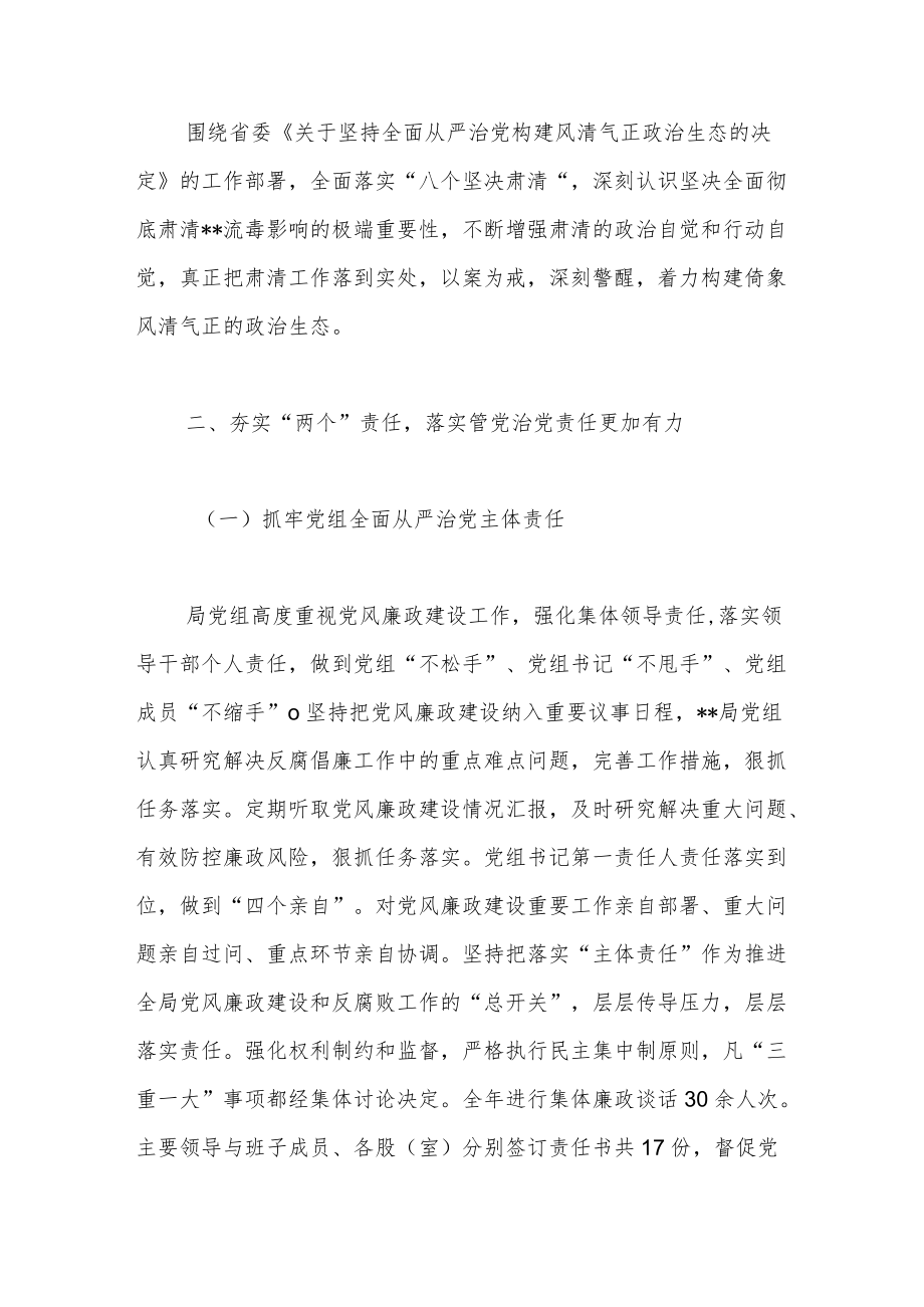 局2022上半党风廉政建设工作汇报.docx_第2页