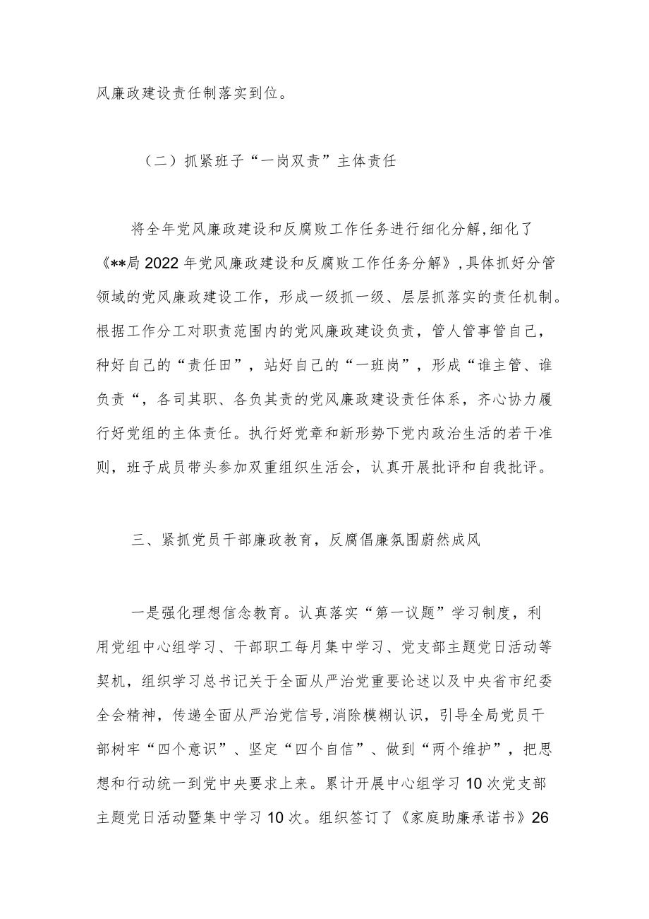 局2022上半党风廉政建设工作汇报.docx_第3页