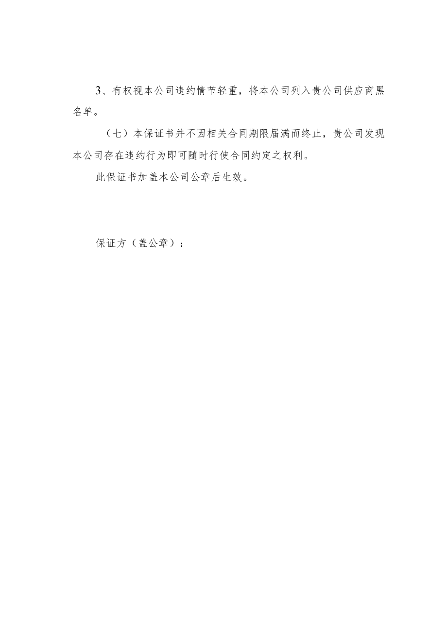 某某公司廉洁承诺书.docx_第2页