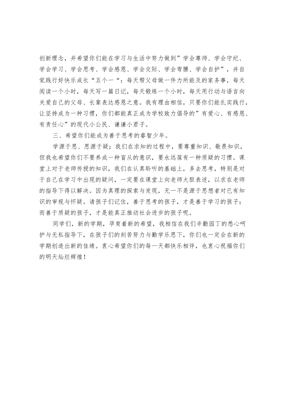 季开学典礼校长致辞.docx_第2页