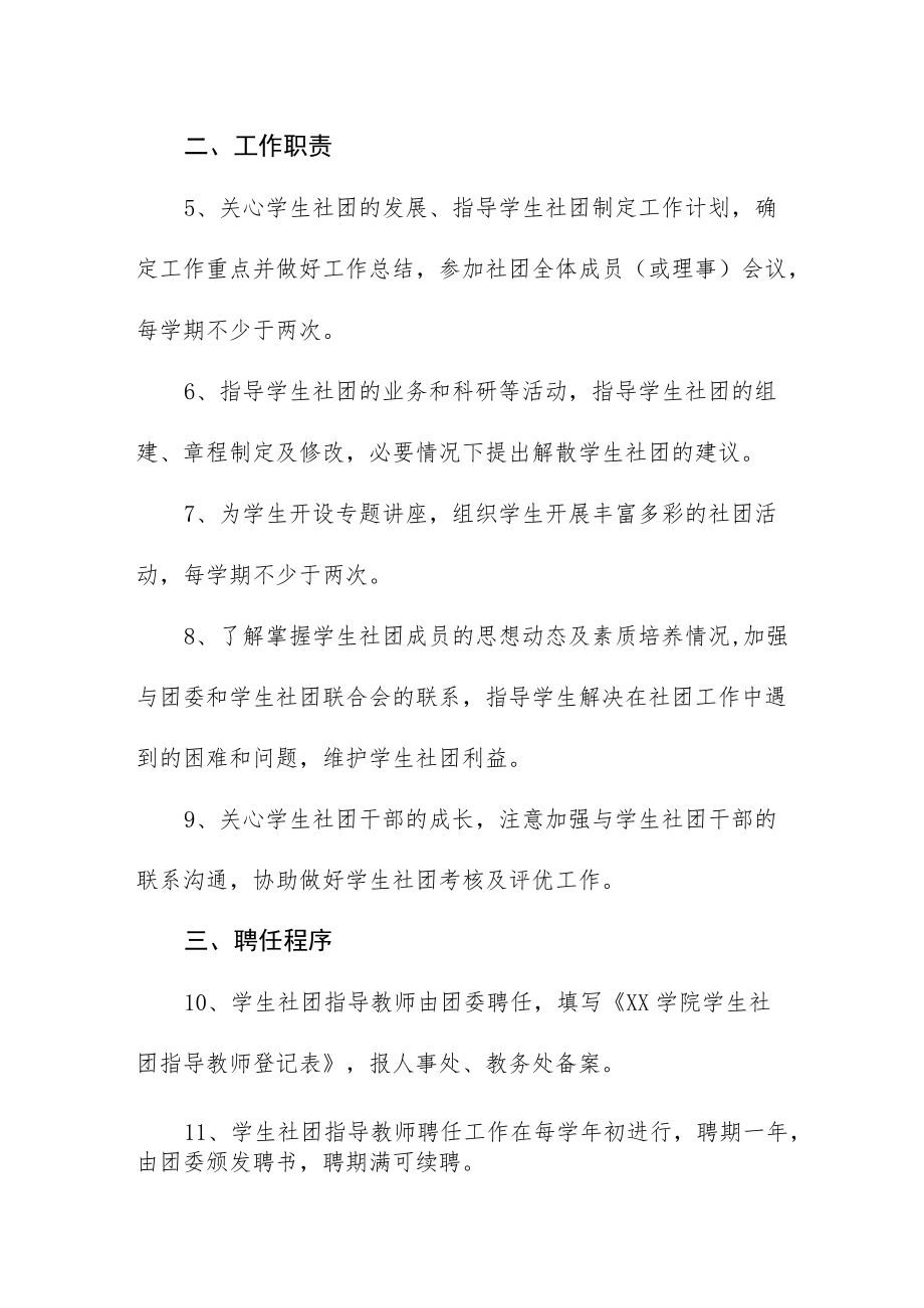 学院聘任学生社团指导教师实施办法.docx_第2页