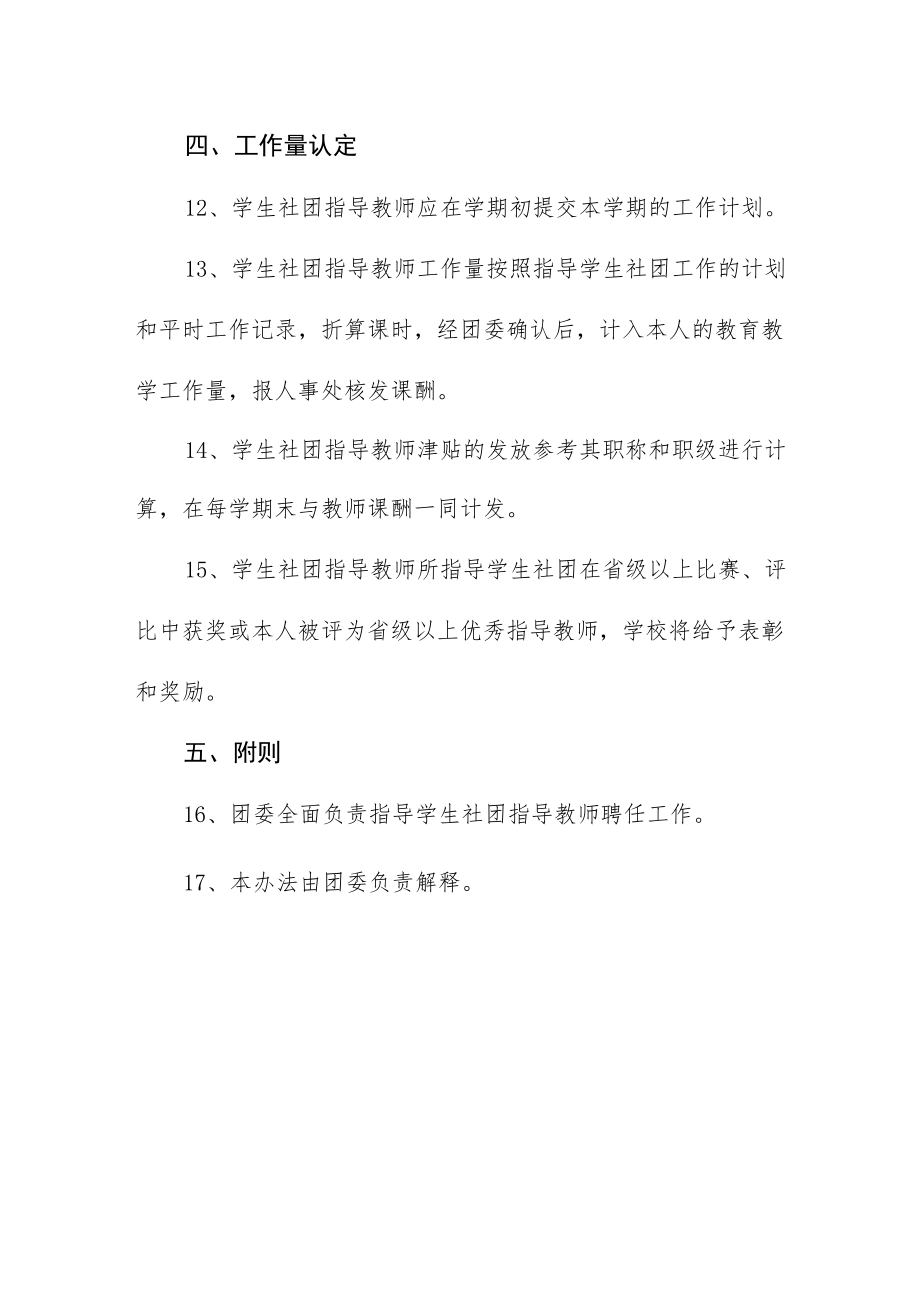 学院聘任学生社团指导教师实施办法.docx_第3页