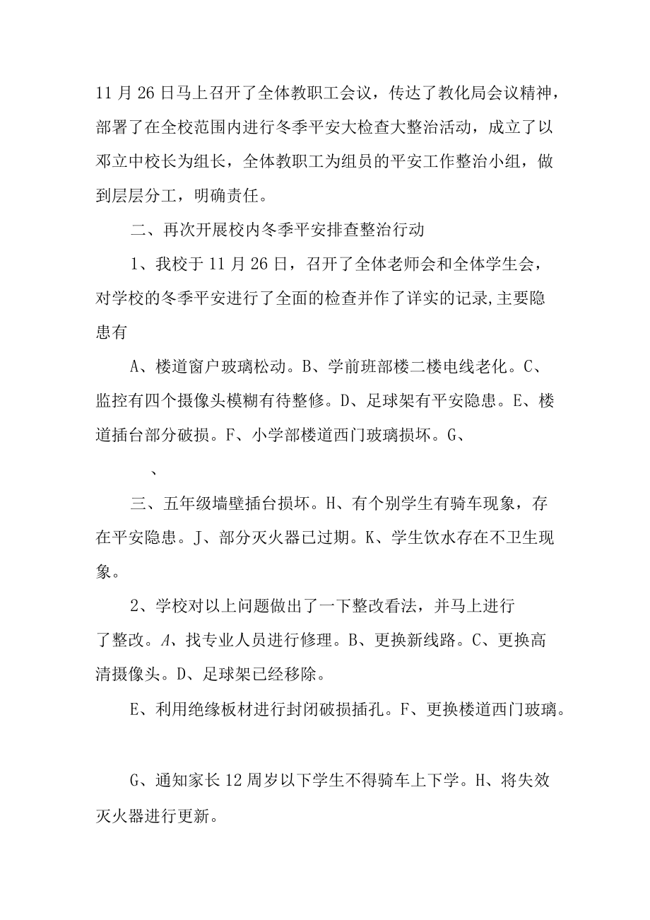 学校安全隐患排查整治总结文本参考.docx_第3页