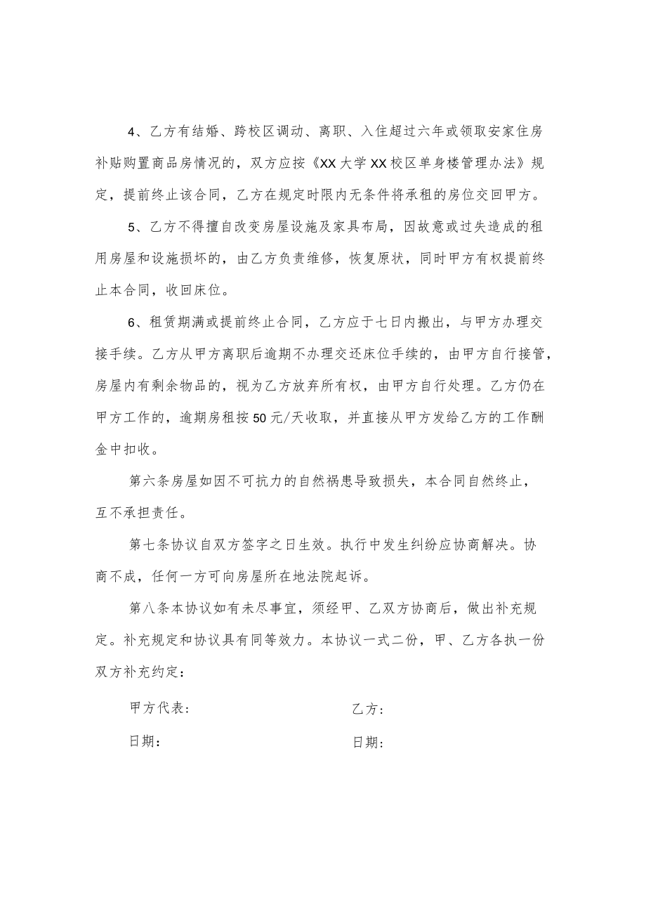 大学单身楼租住合同.docx_第2页