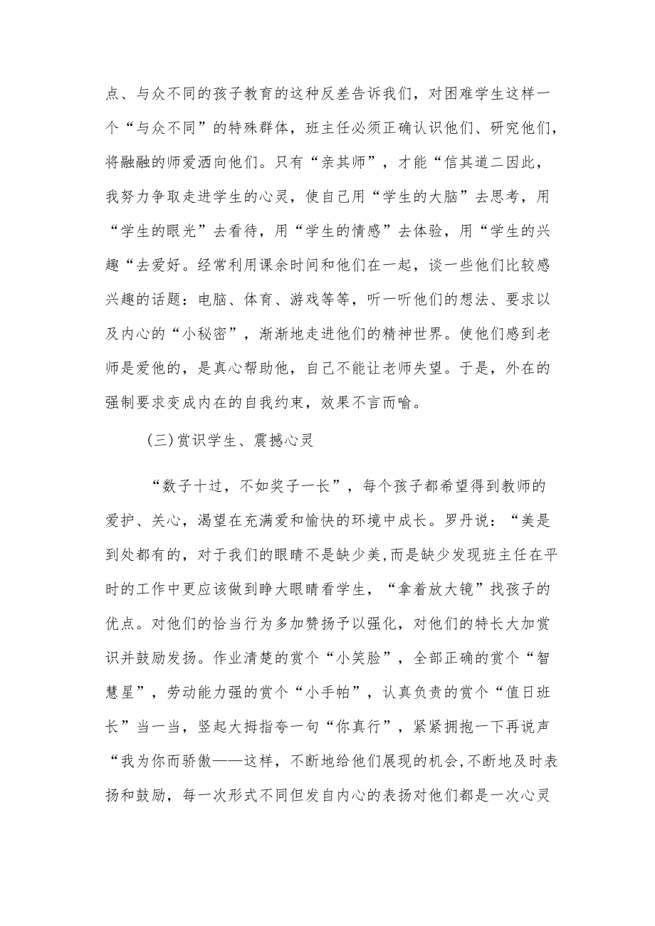 教师参加省班主任培训感悟.docx_第2页