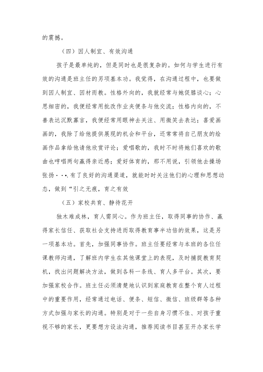 教师参加省班主任培训感悟.docx_第3页