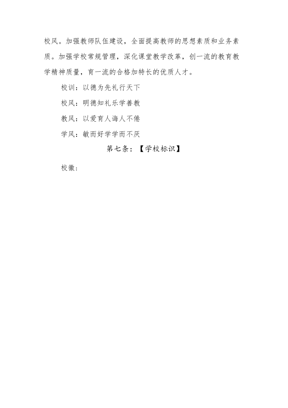 XX小学学校章程.docx_第3页