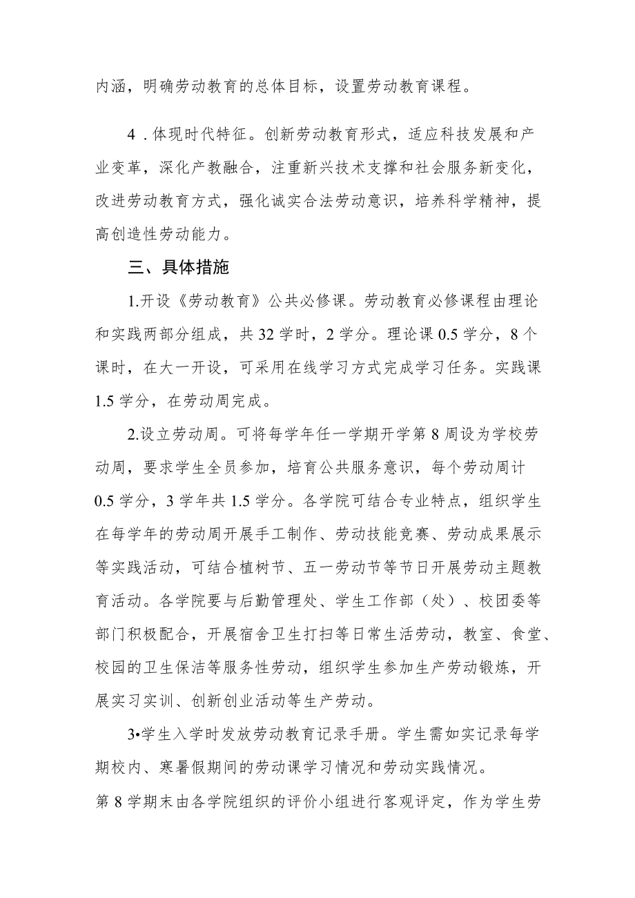 师范大学劳动教育实施方案.docx_第2页