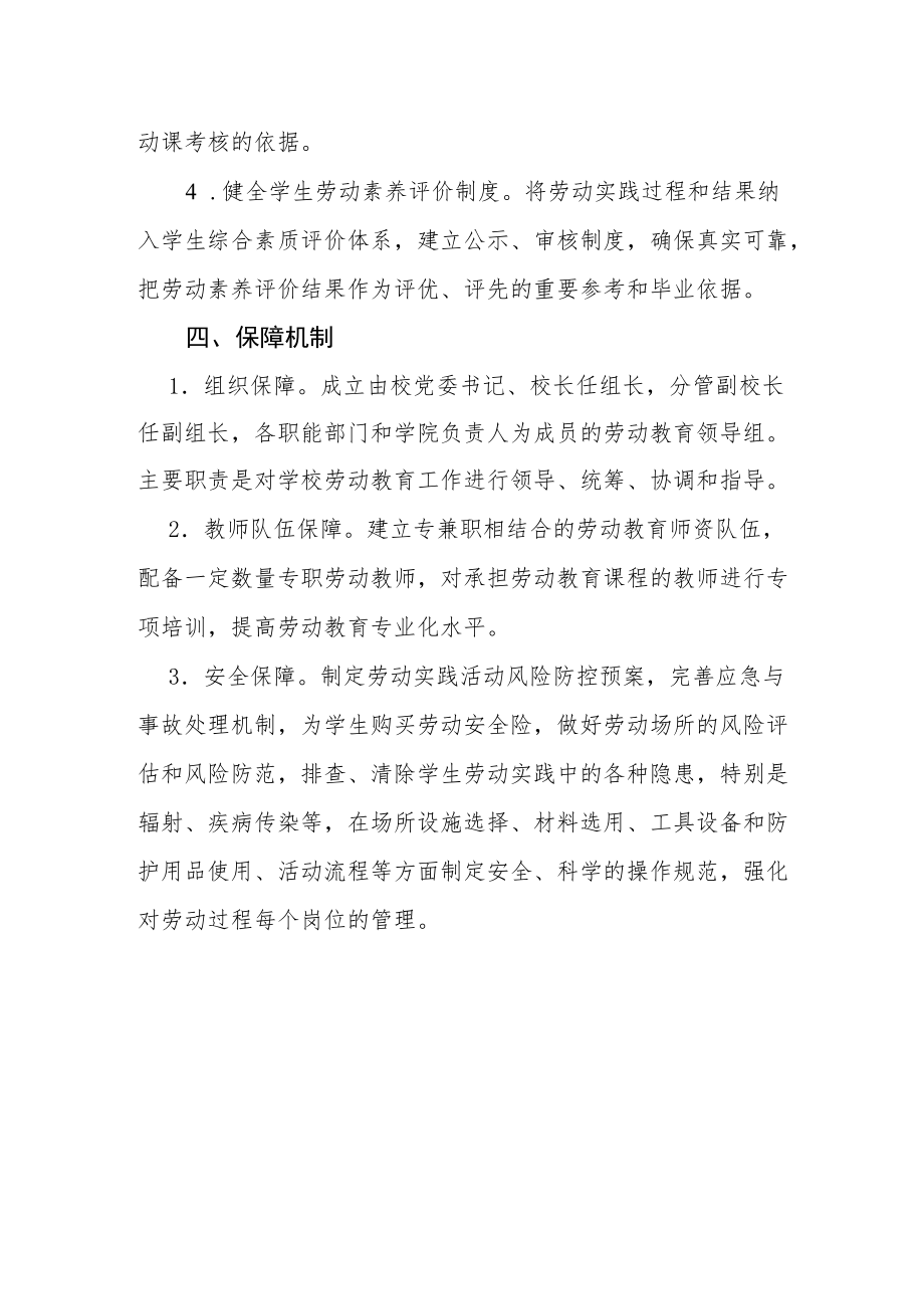 师范大学劳动教育实施方案.docx_第3页