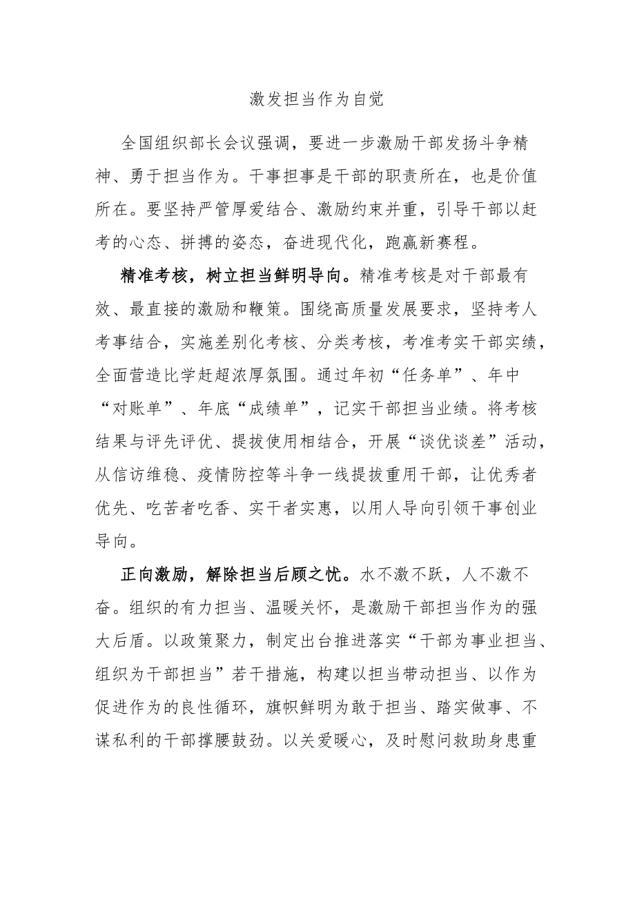 激发担当作为自觉.docx_第1页