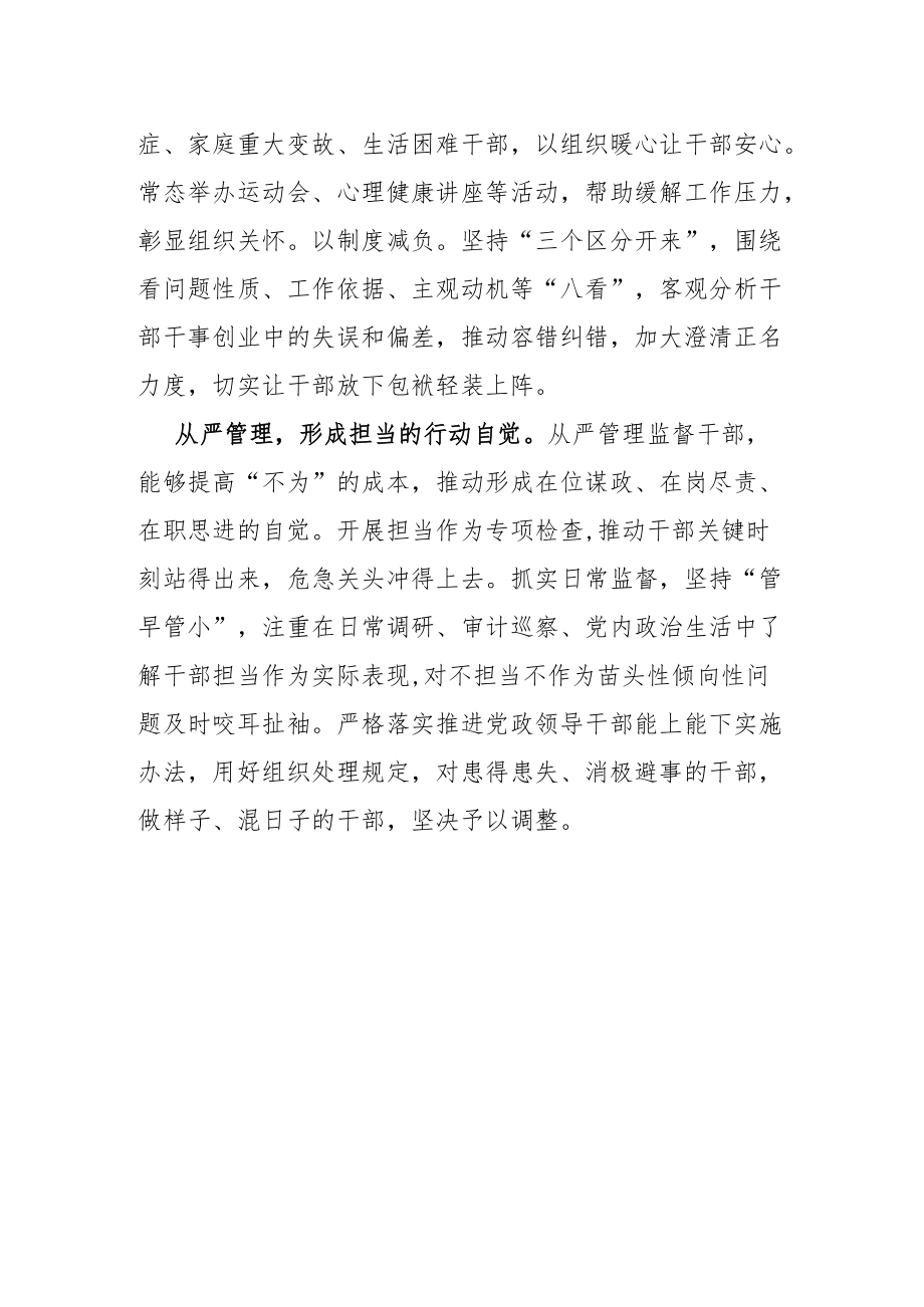 激发担当作为自觉.docx_第2页