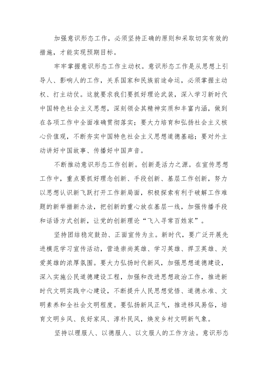 实验学校党总支关于党的意识形态工作学习知识.docx_第2页