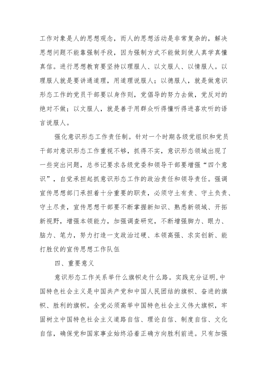 实验学校党总支关于党的意识形态工作学习知识.docx_第3页