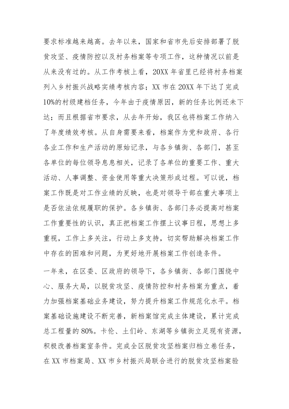 档案局长在全区档案工作暨业务培训会议上的讲话.docx_第2页