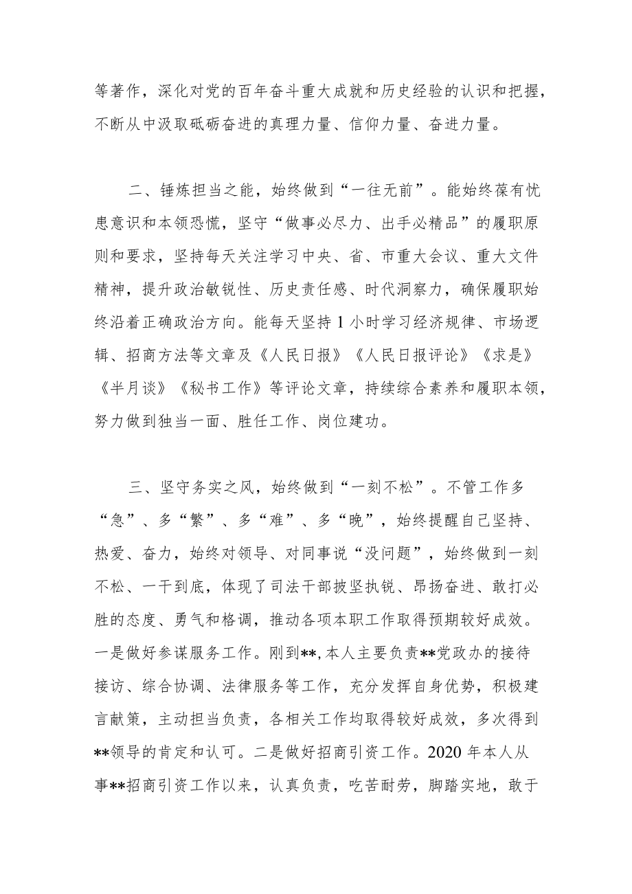 干部提拔三工作总结.docx_第2页