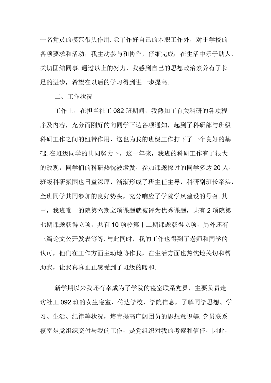 大学生预备党员述职报告.docx_第2页