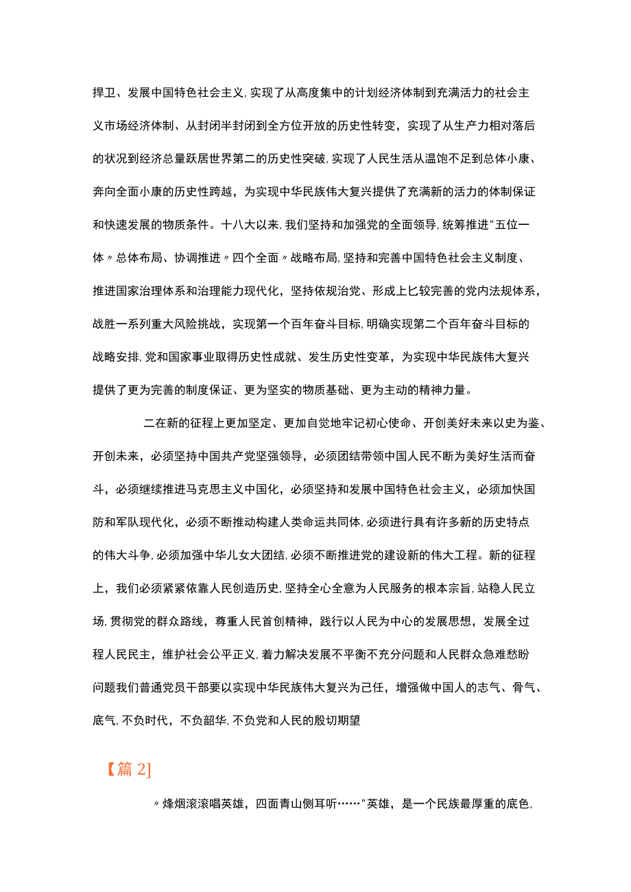 庆祝中国共产主义青团成立100周大会的心得体会范文(精选7篇).docx_第2页