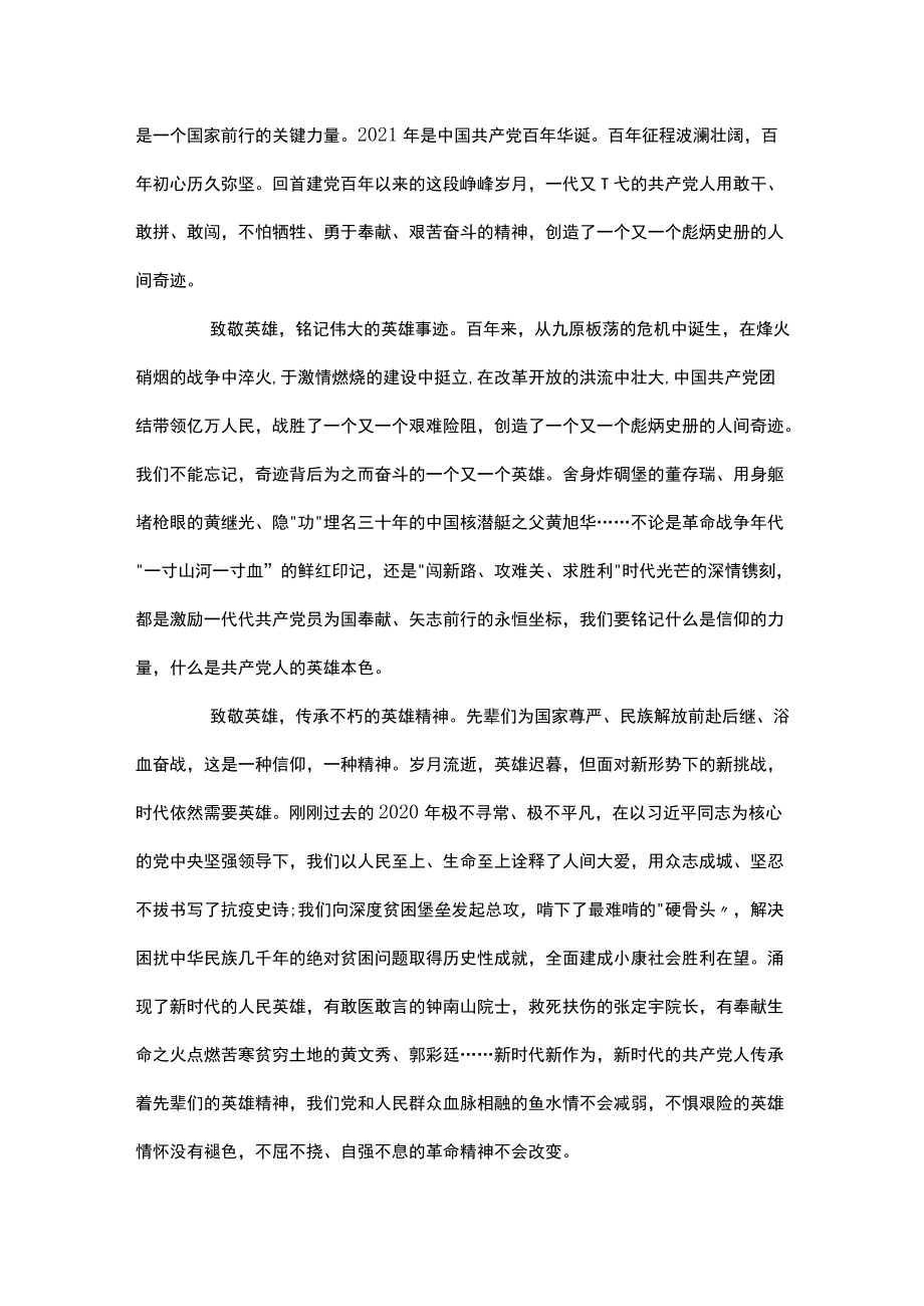 庆祝中国共产主义青团成立100周大会的心得体会范文(精选7篇).docx_第3页