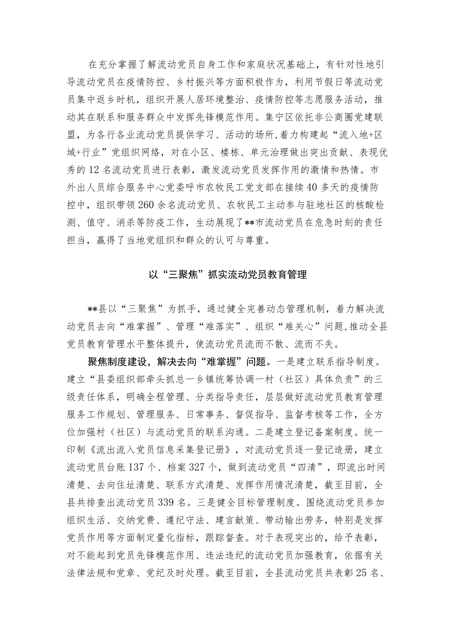 流动党员教育管理交流材料.docx_第2页