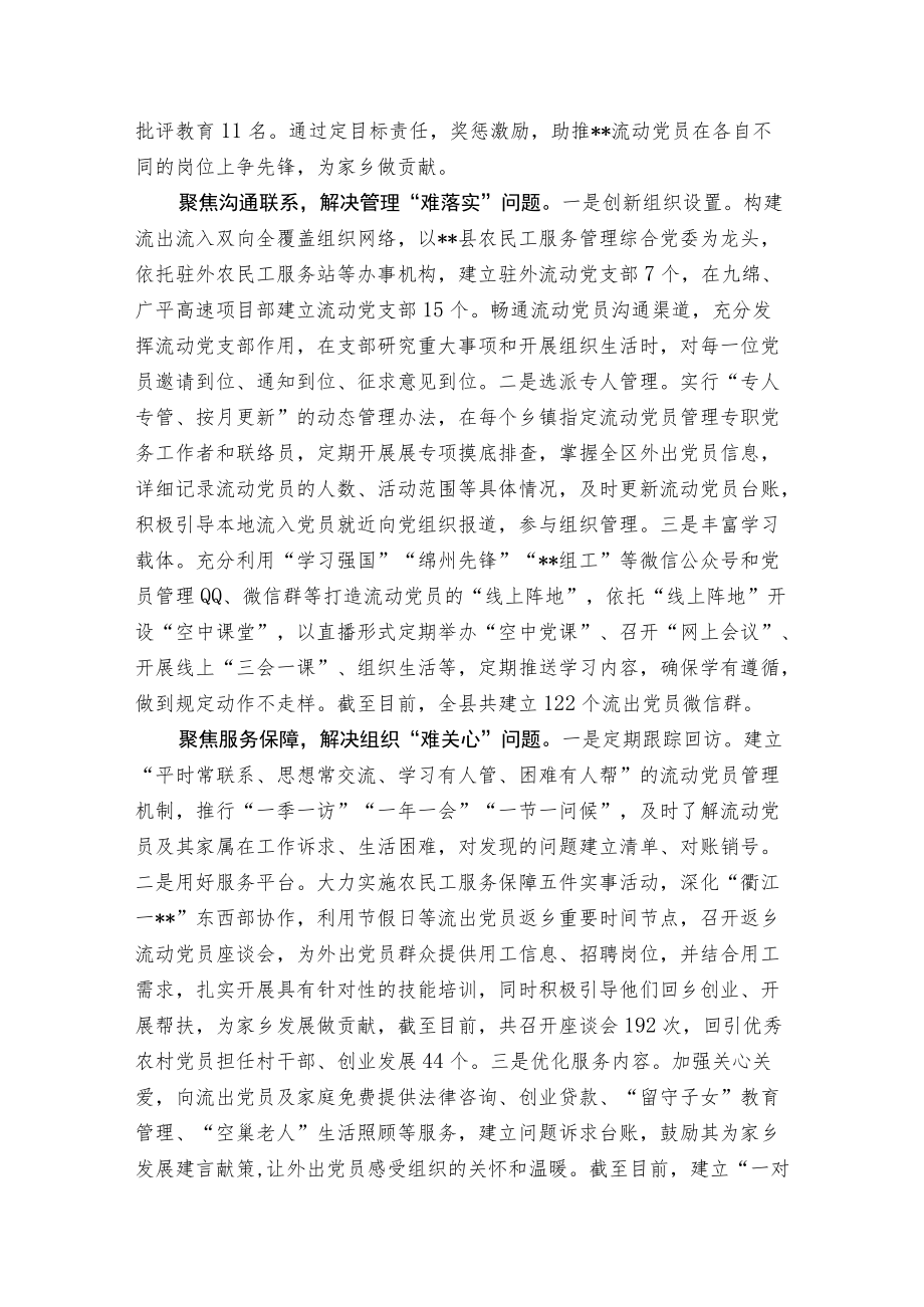 流动党员教育管理交流材料.docx_第3页