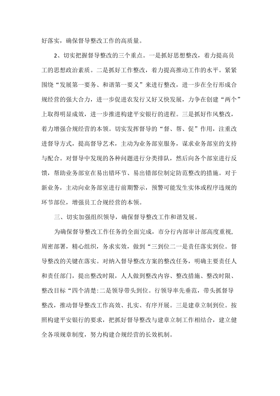 审计个人工作总结汇报范文两篇.docx_第3页