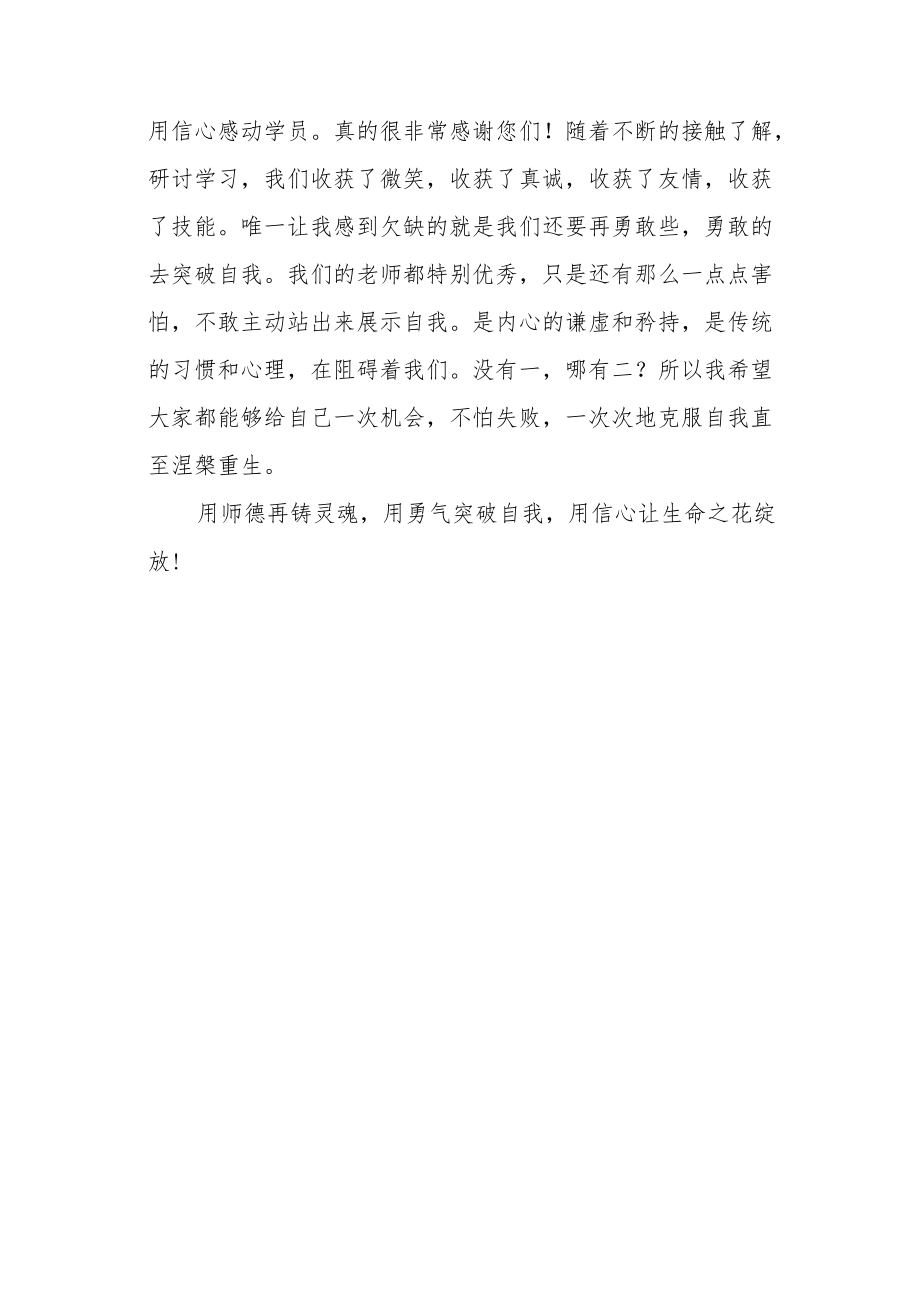 小学教师继续教育培训心得体会.docx_第3页