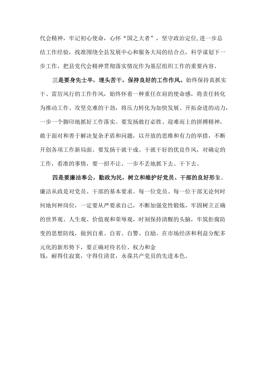 学习浙江省第十五次党代会精神专题研讨心得体会发言汇编 10篇.docx_第2页