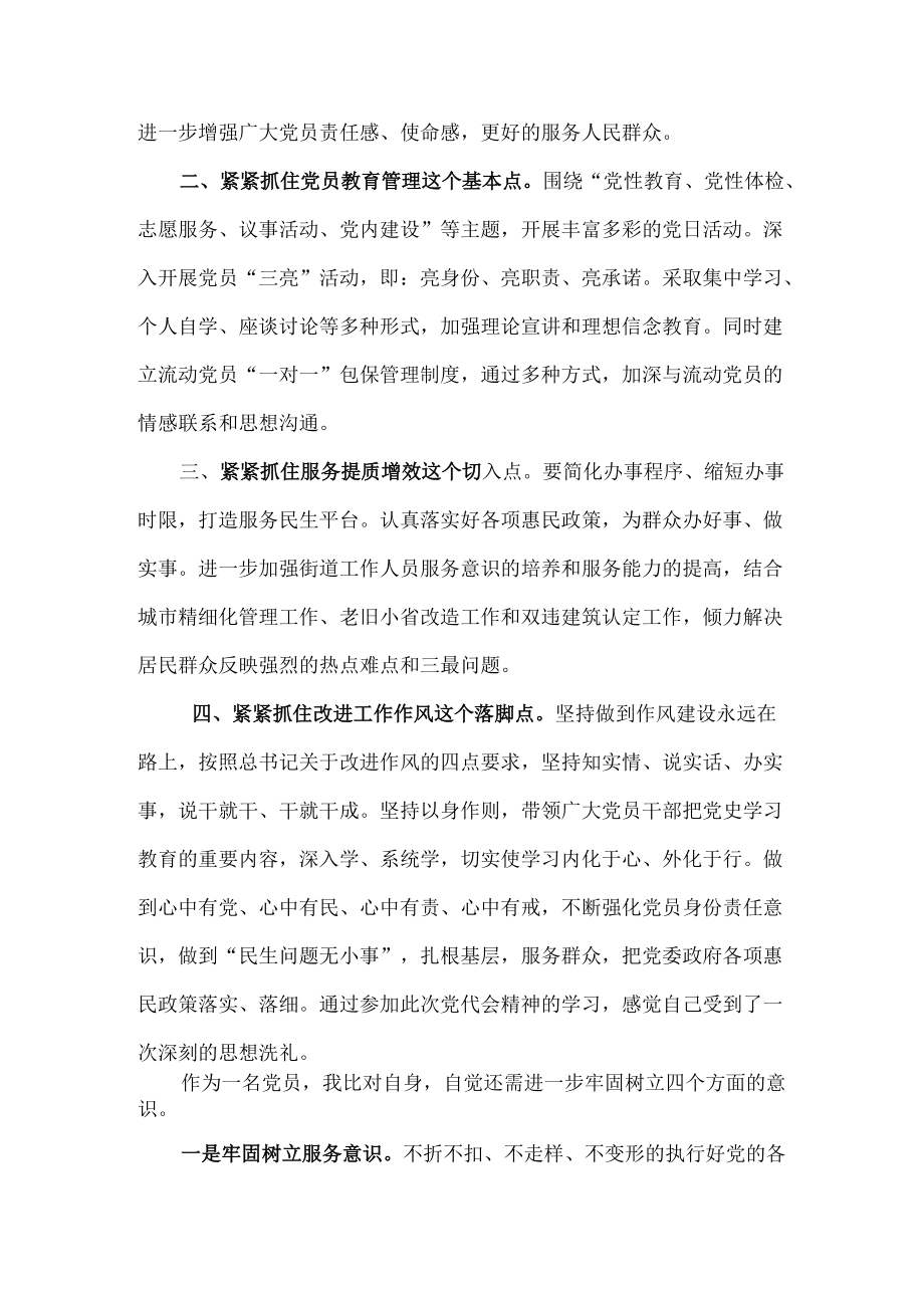 学习贯彻宁夏回族自治区第十三次党代会精神心得体会 八篇.docx_第2页