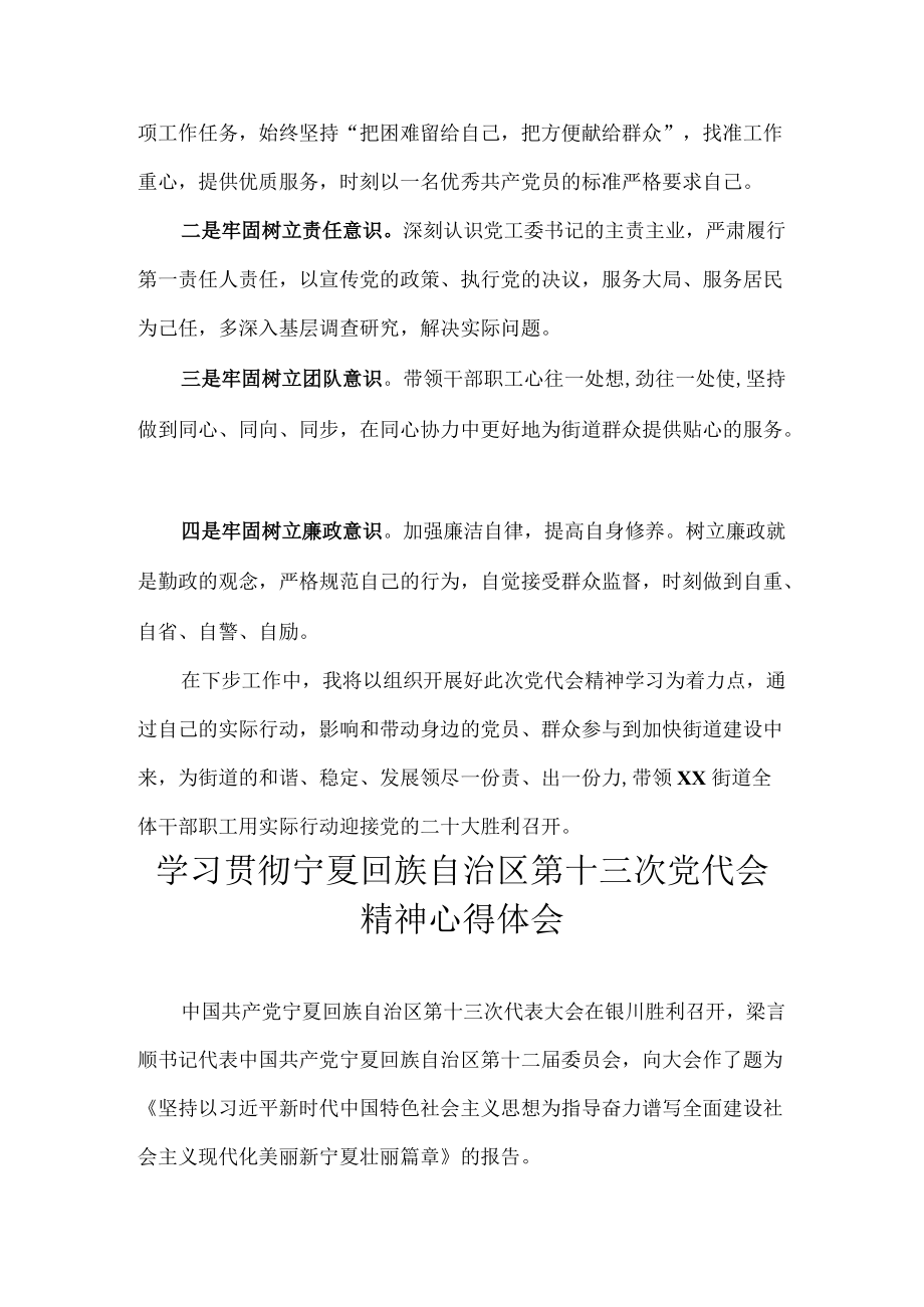 学习贯彻宁夏回族自治区第十三次党代会精神心得体会 八篇.docx_第3页