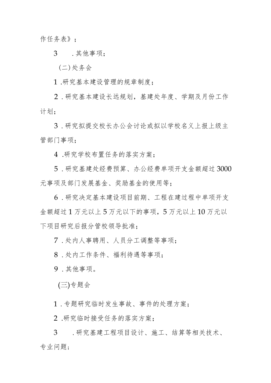 大学基建处议事规范.docx_第2页