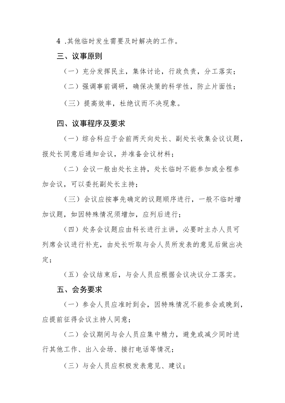 大学基建处议事规范.docx_第3页