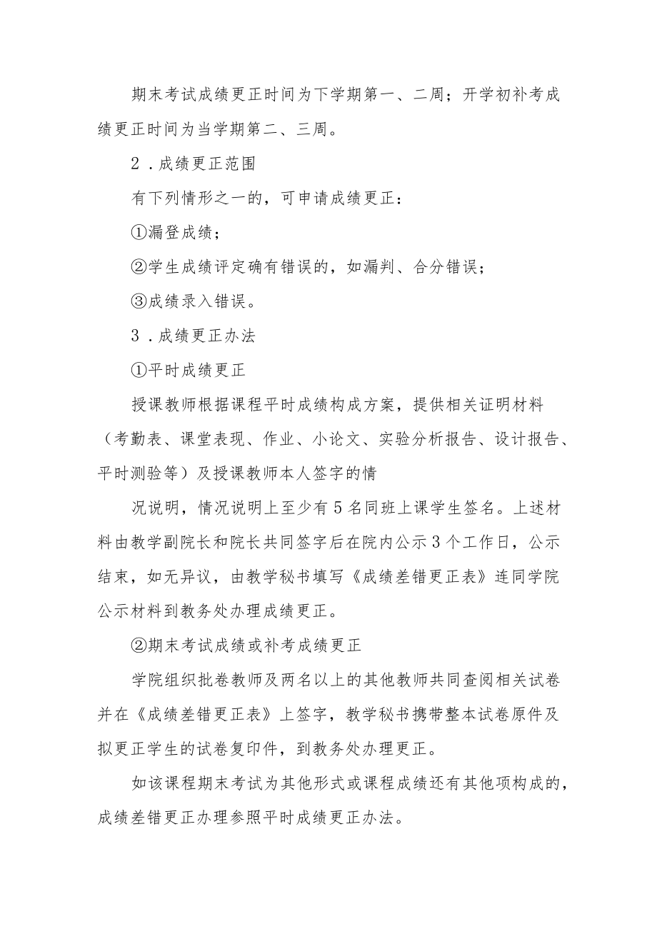 师范大学成绩管理规定.docx_第2页