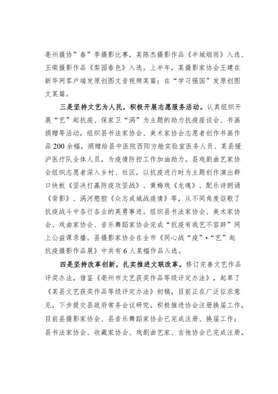 某某县文联2022上半工作总结和下半工作打算.docx_第3页