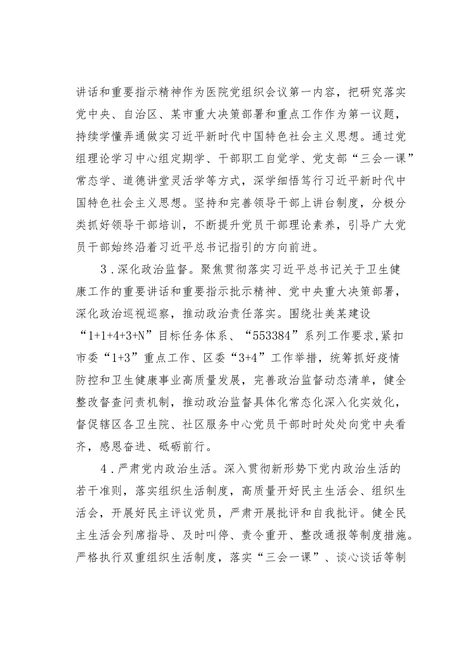 某区关于大力推进清廉医院建设实施方案.docx_第3页