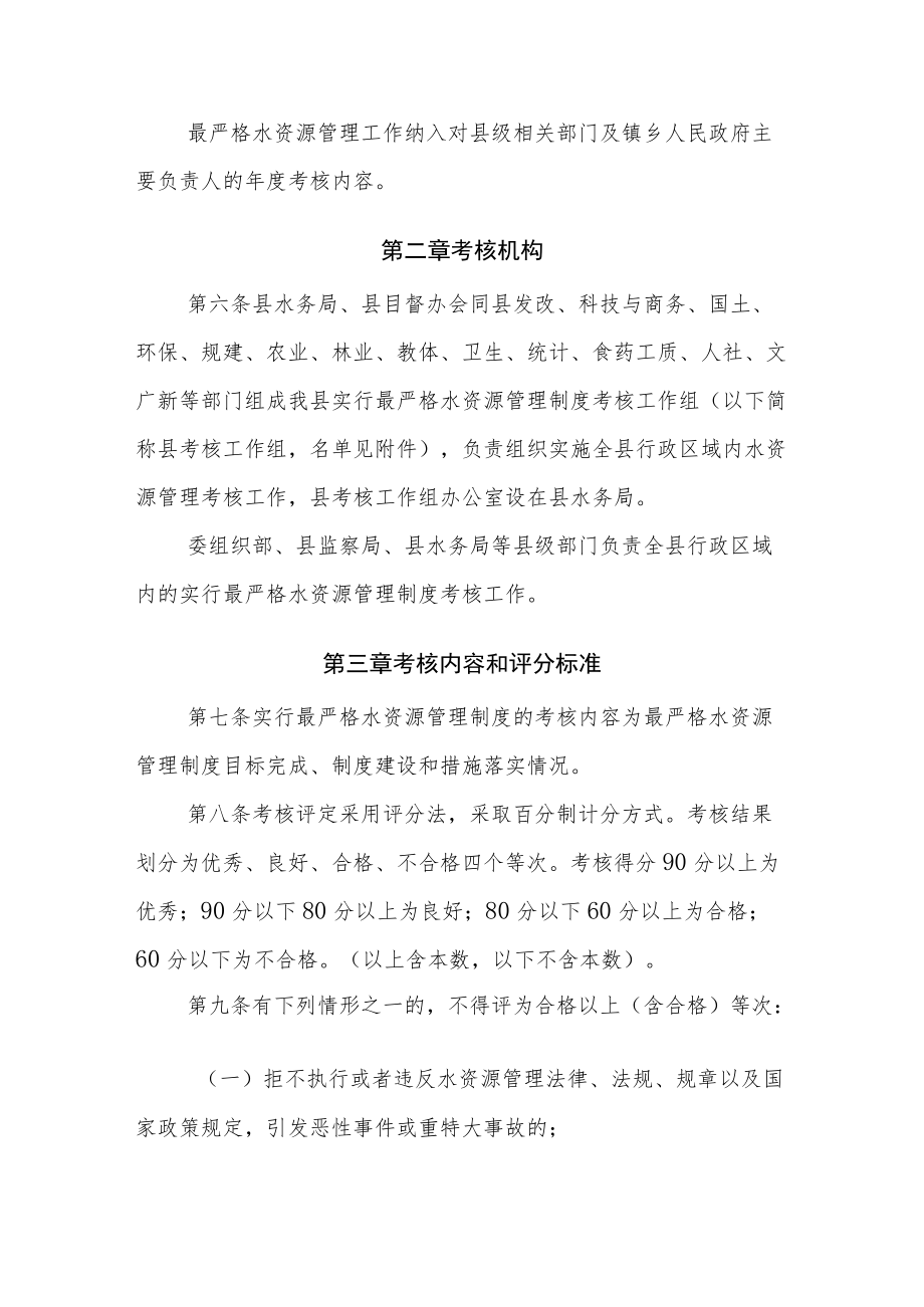 盐亭县最严格水资源管理制度考核办法.docx_第2页