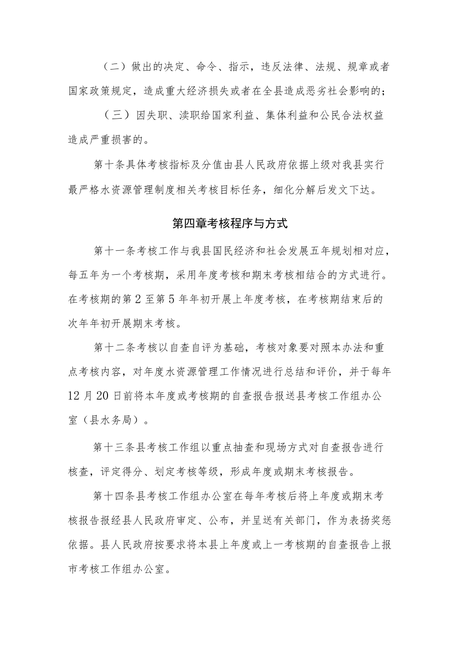 盐亭县最严格水资源管理制度考核办法.docx_第3页