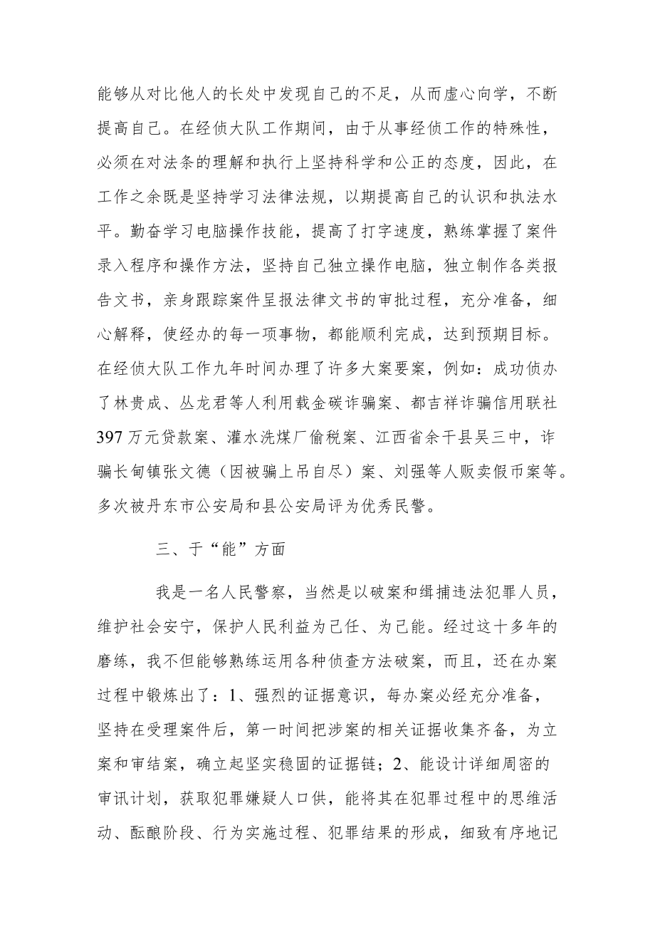 民警个人思想工作总结7篇范文.docx_第2页