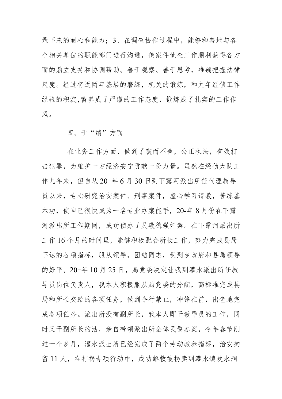 民警个人思想工作总结7篇范文.docx_第3页