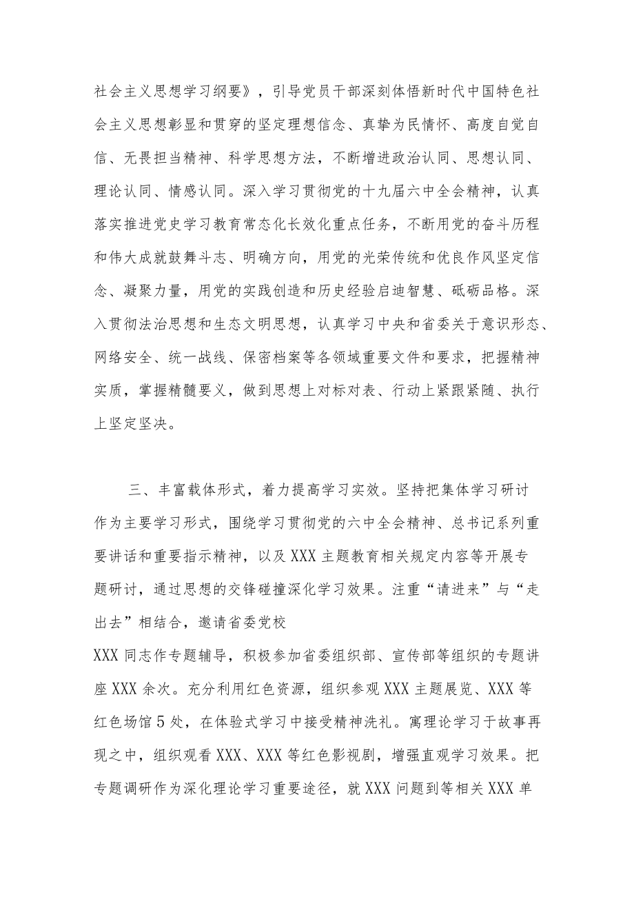 理论学习中心组上半工作总结.docx_第2页