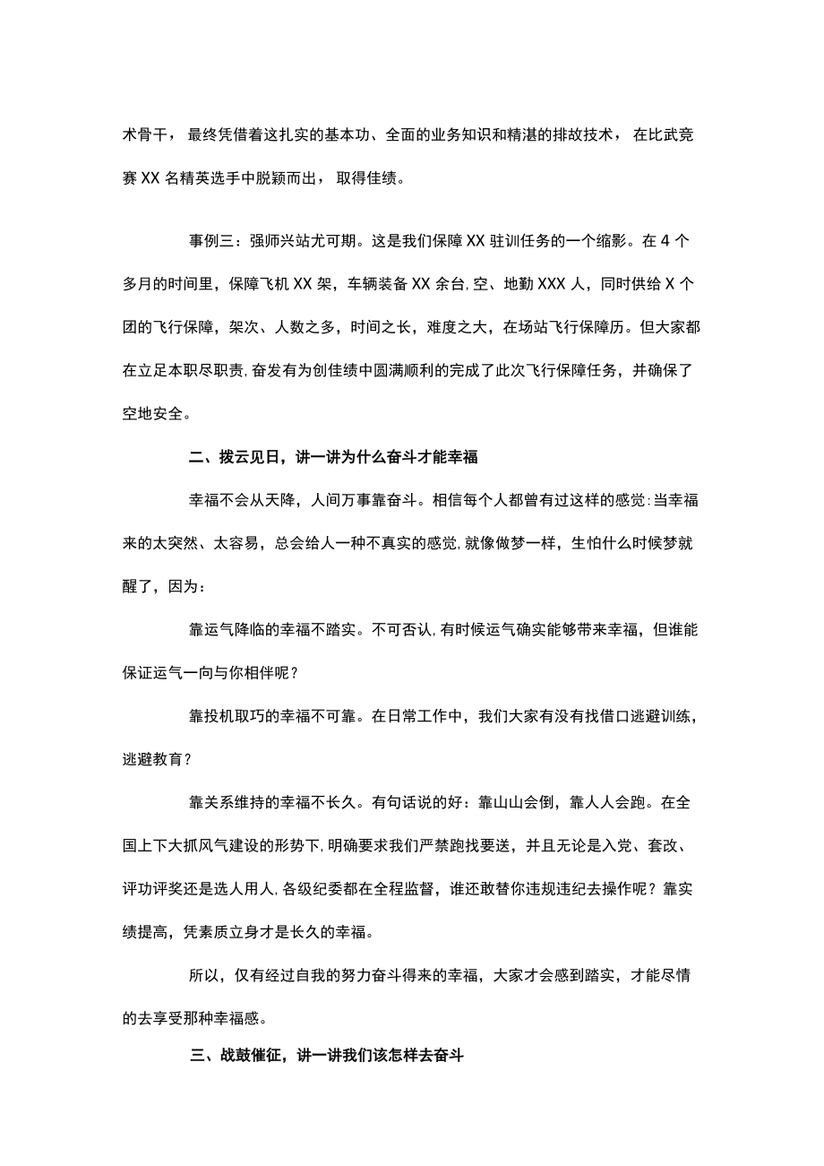 新时代新担当新作为党课讲稿.docx_第2页