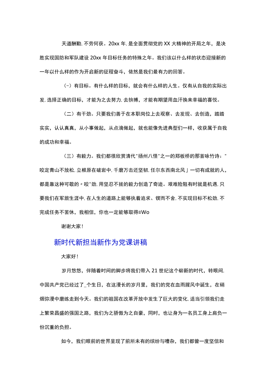 新时代新担当新作为党课讲稿.docx_第3页